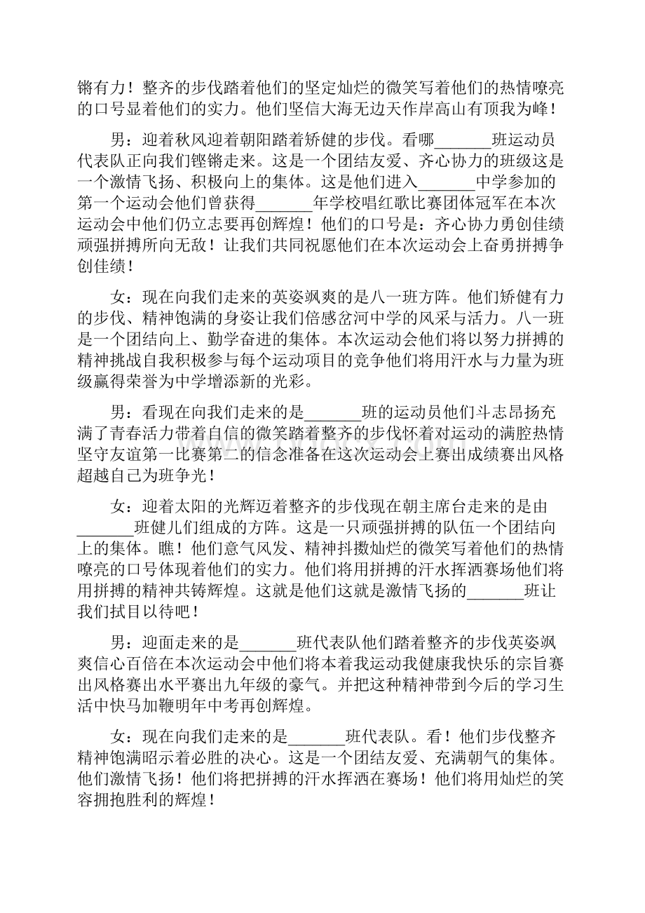 高中运动会入场主持词三篇.docx_第2页