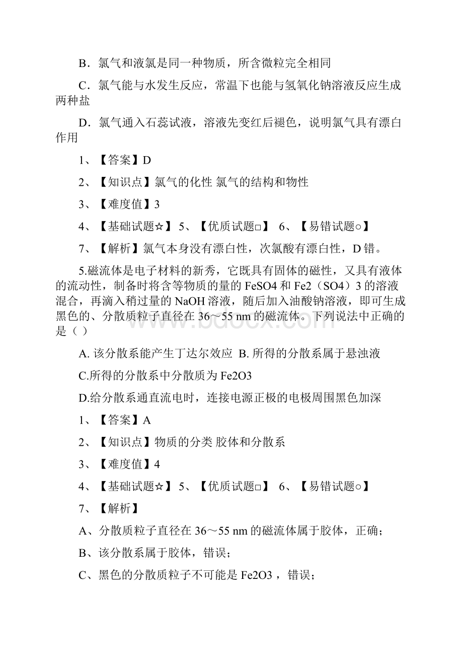 淮北一中学年高一化学上学期期中试题.docx_第3页