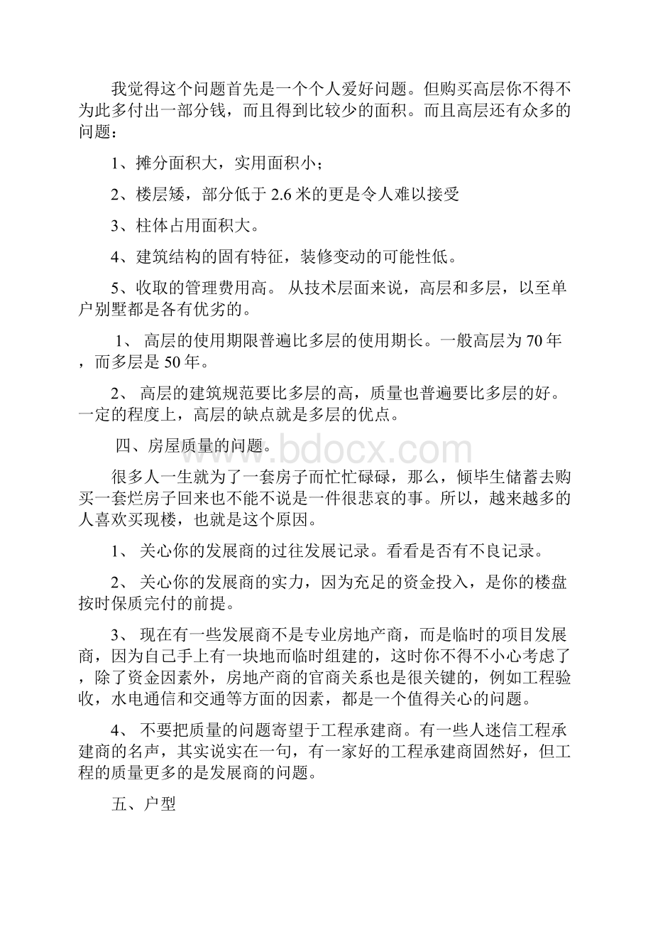 装修不求人完全装修手册资料.docx_第2页