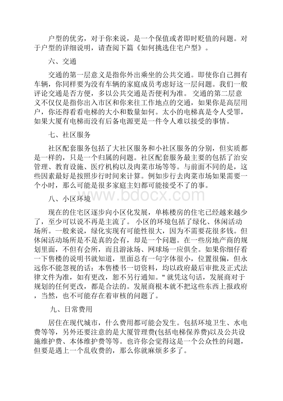 装修不求人完全装修手册资料.docx_第3页