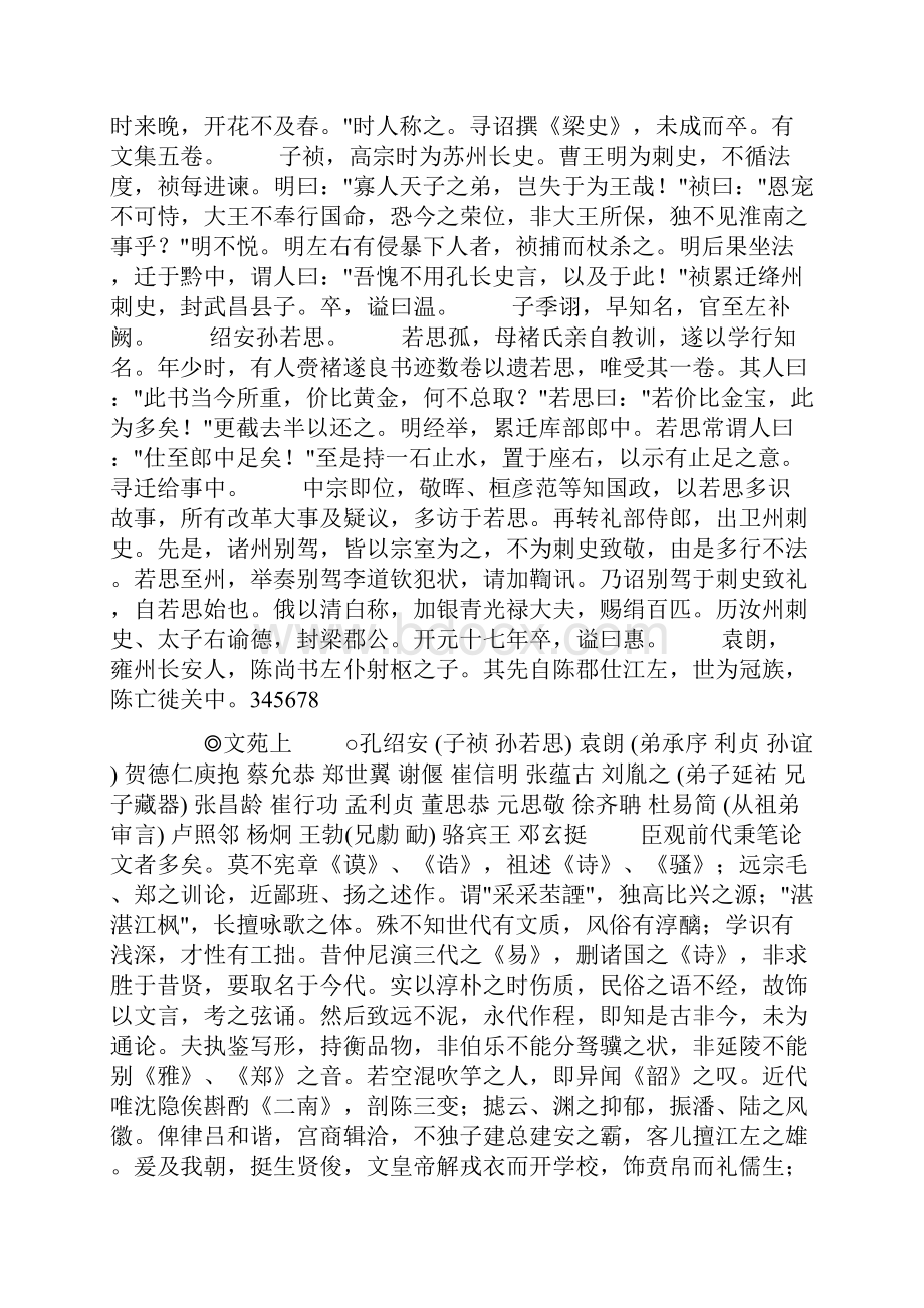 卷一百九十上 列传第一百四十doc.docx_第2页