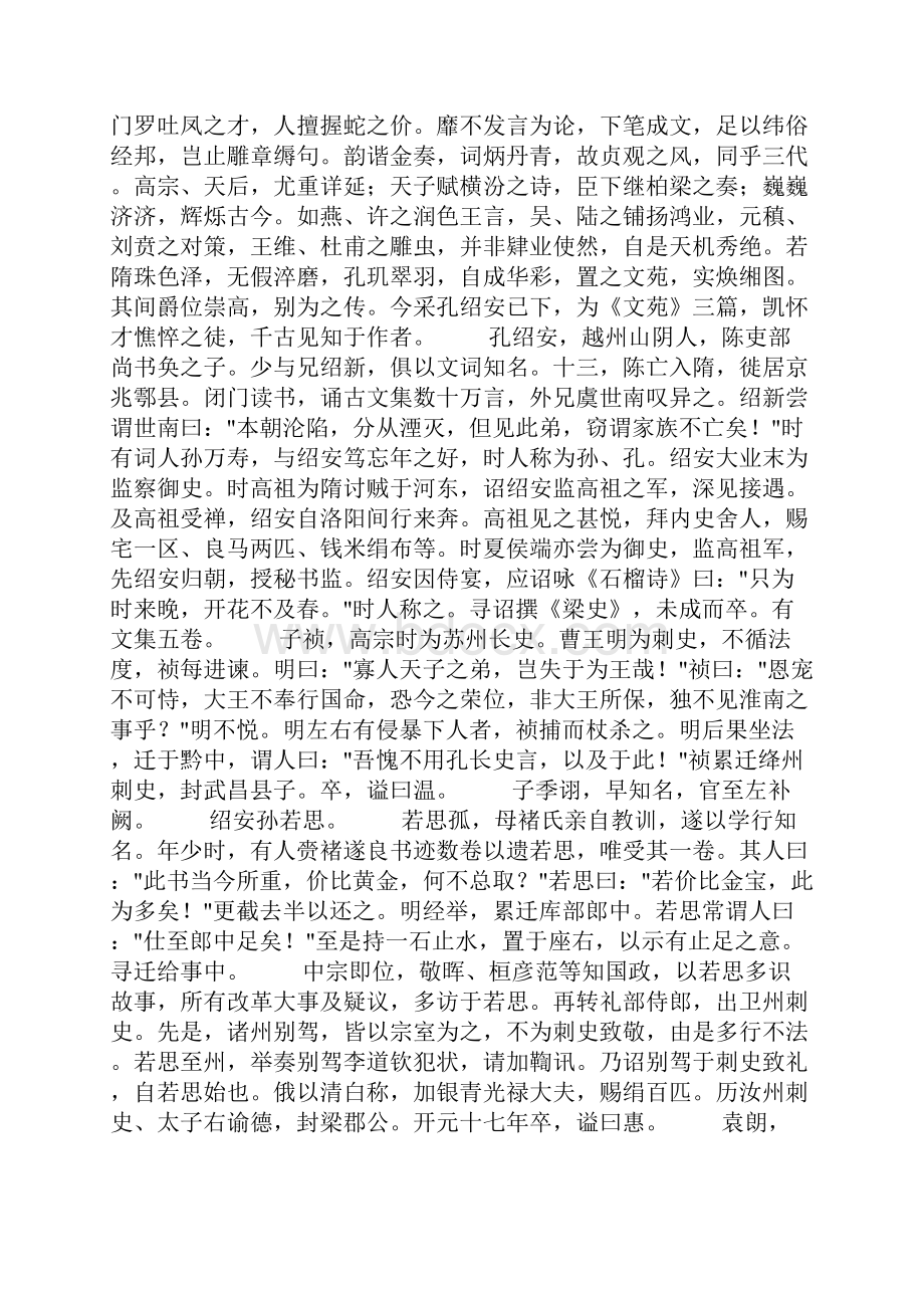 卷一百九十上 列传第一百四十doc.docx_第3页