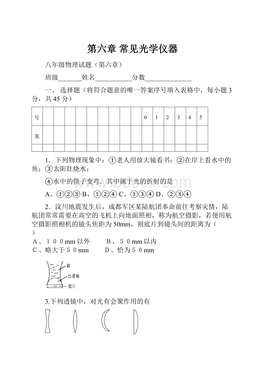 第六章常见光学仪器.docx_第1页