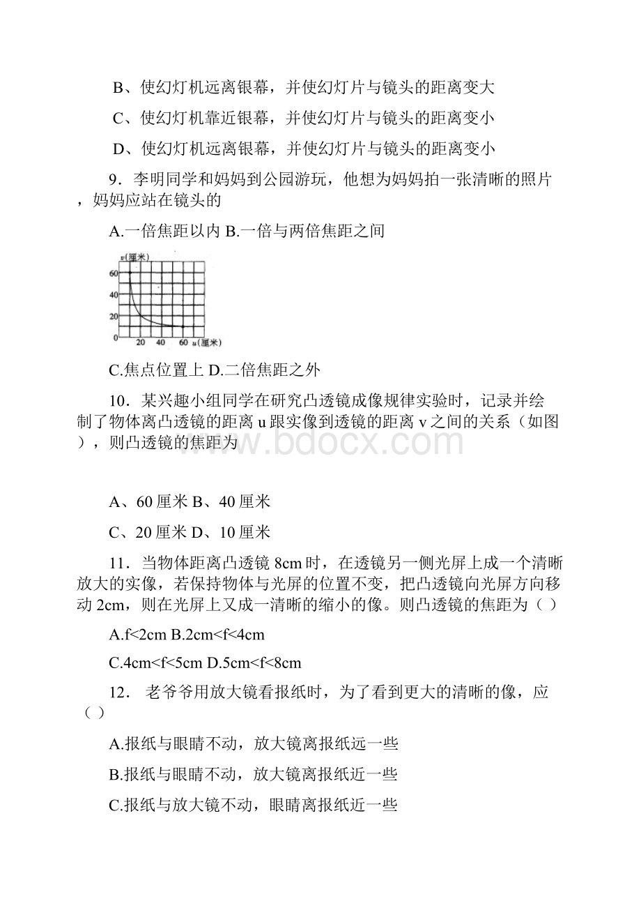 第六章常见光学仪器.docx_第3页