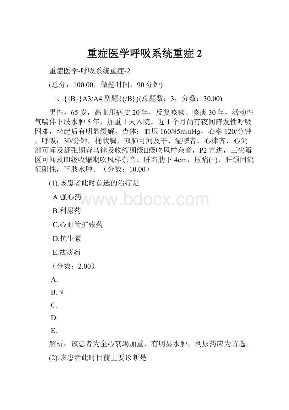 重症医学呼吸系统重症2.docx