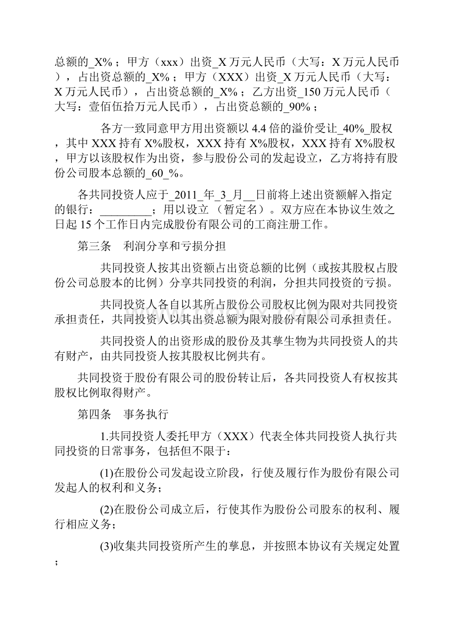 多人合股合作协议书完整实用版.docx_第2页