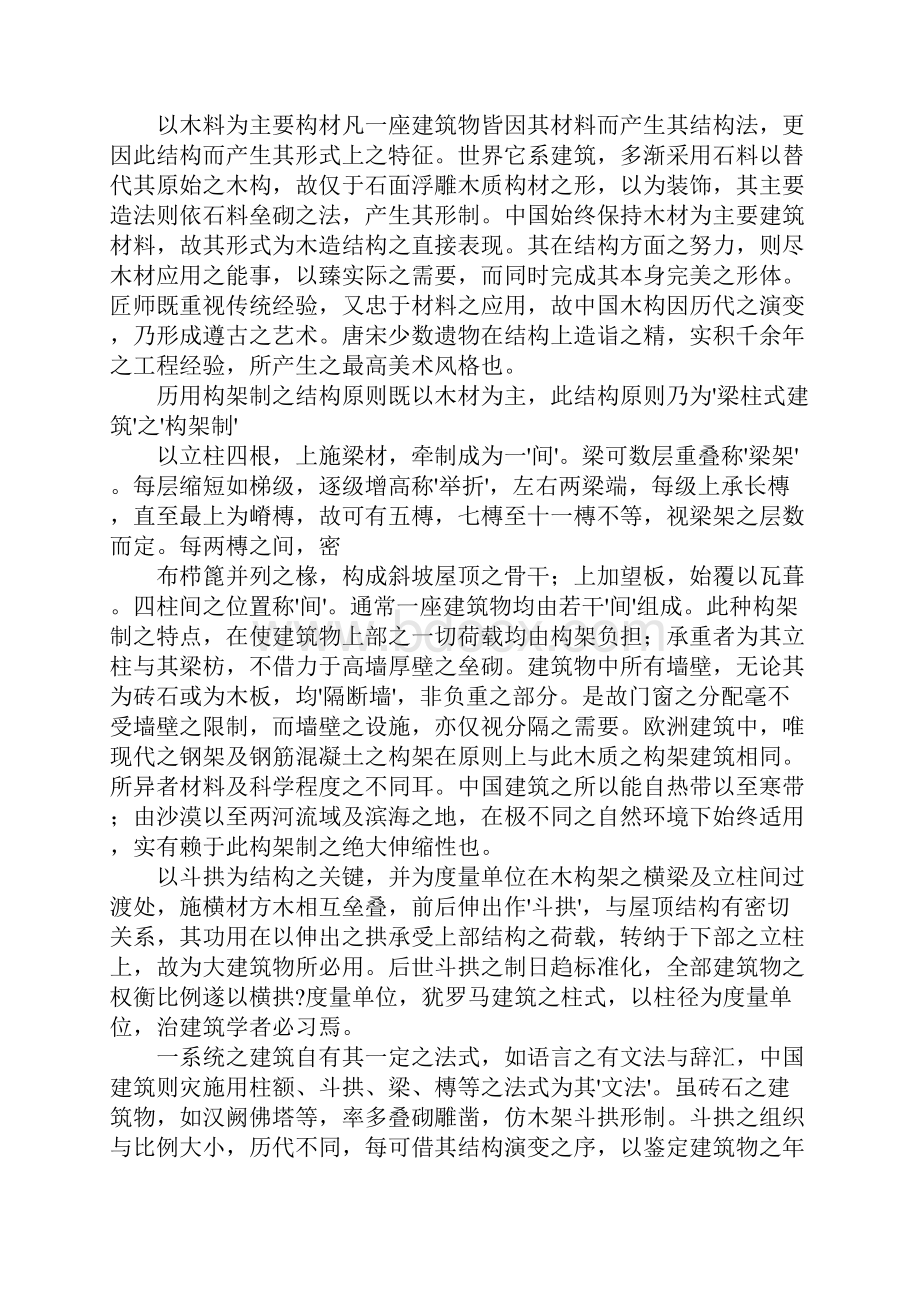 知识学习高三语文《中国建筑的特征》知识点人教版.docx_第2页