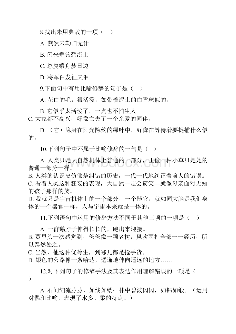 中考语文修辞手法及运用综合能力提升练习.docx_第3页