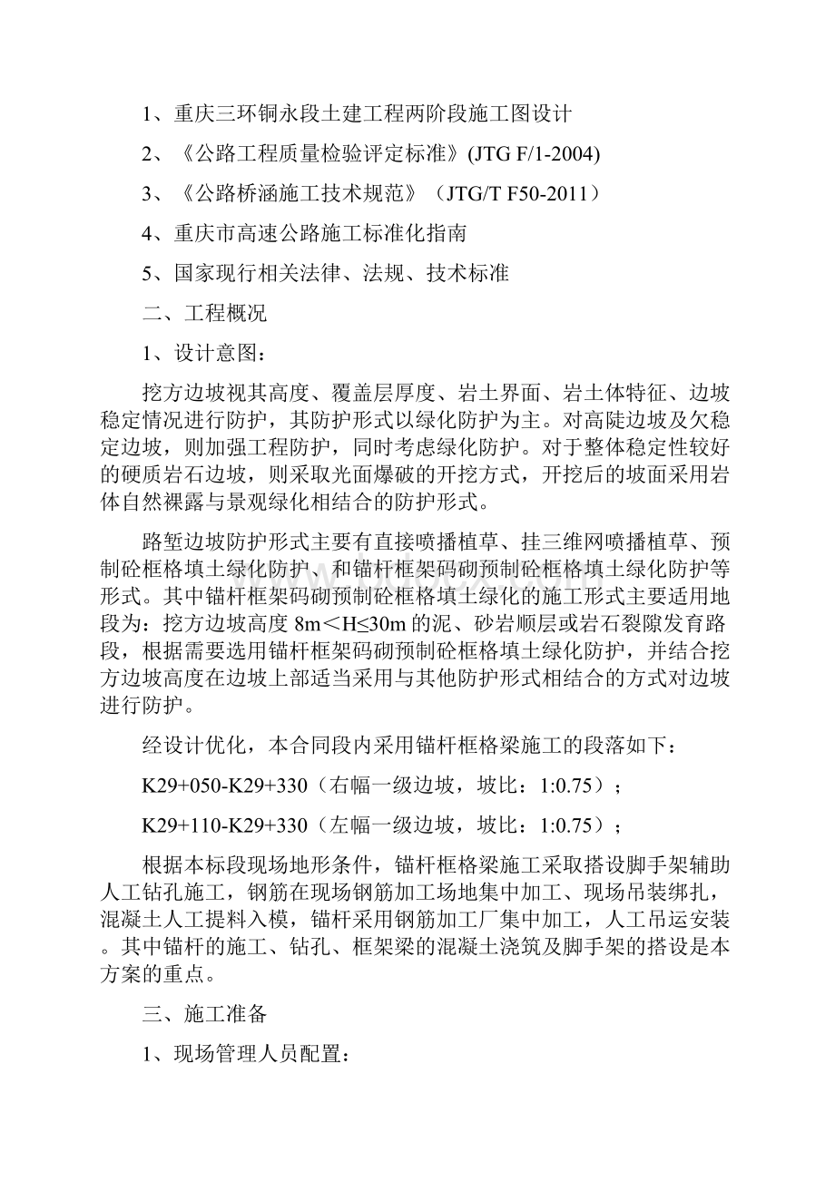 路堑边坡锚杆框架梁施工安全专项方案.docx_第2页