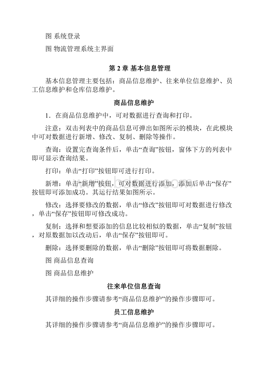 物流管理系统说明书.docx_第2页