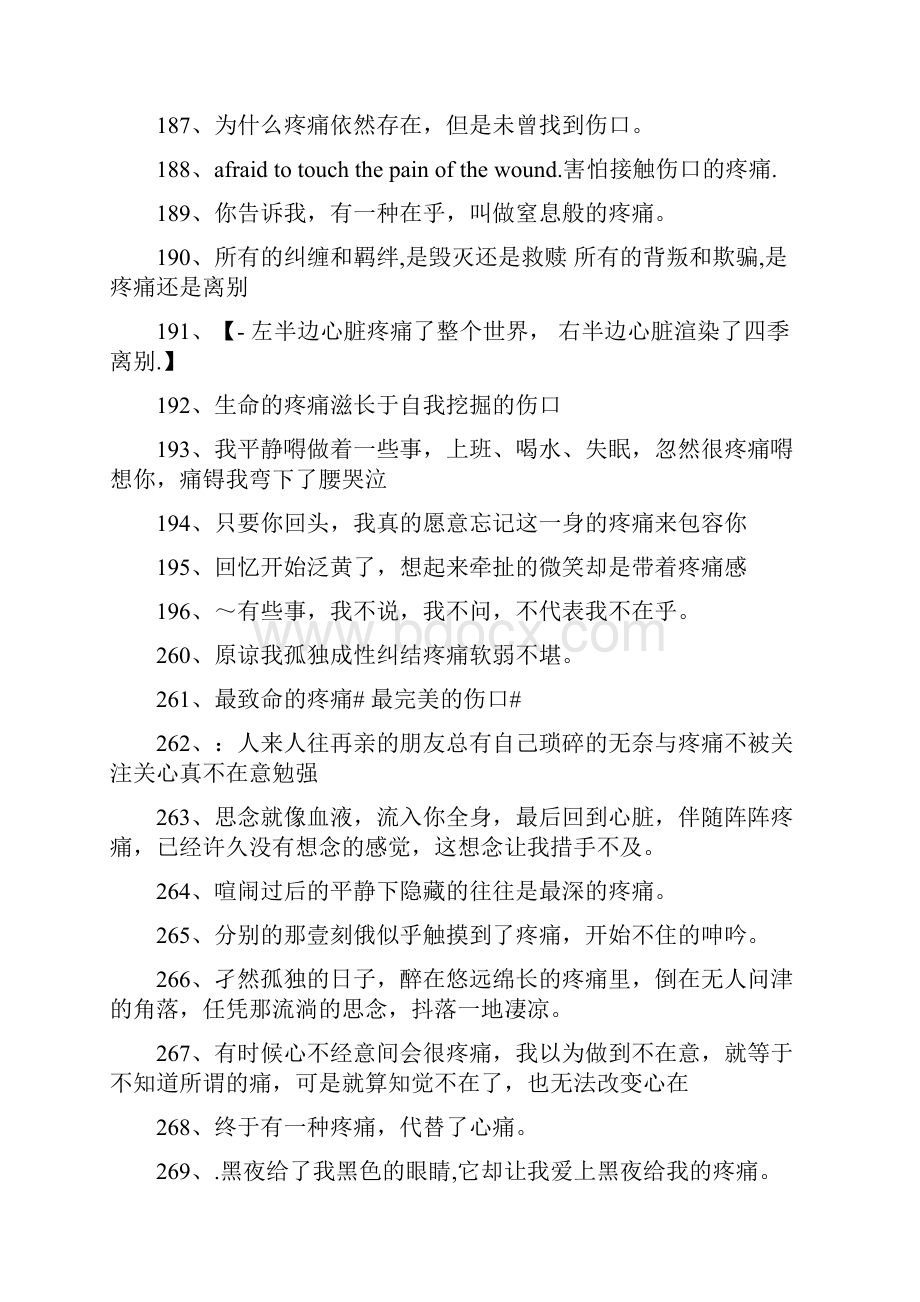 身体疼痛的幽默说说.docx_第2页