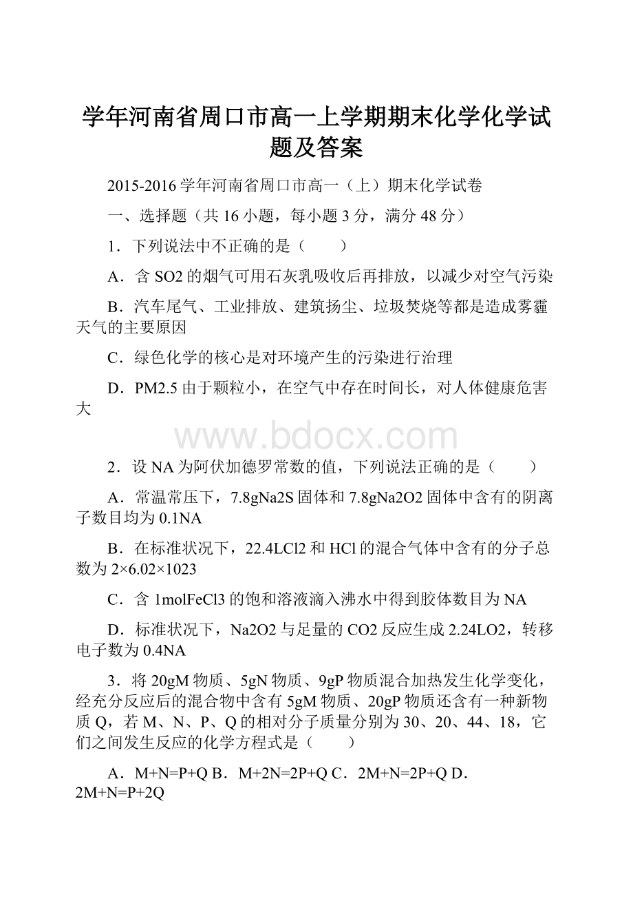 学年河南省周口市高一上学期期末化学化学试题及答案.docx