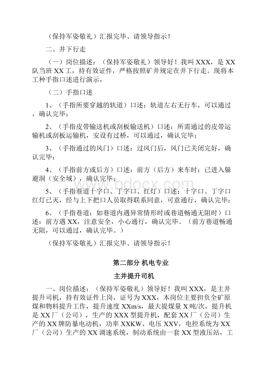 煤矿各工种手指口述讲解.docx_第2页