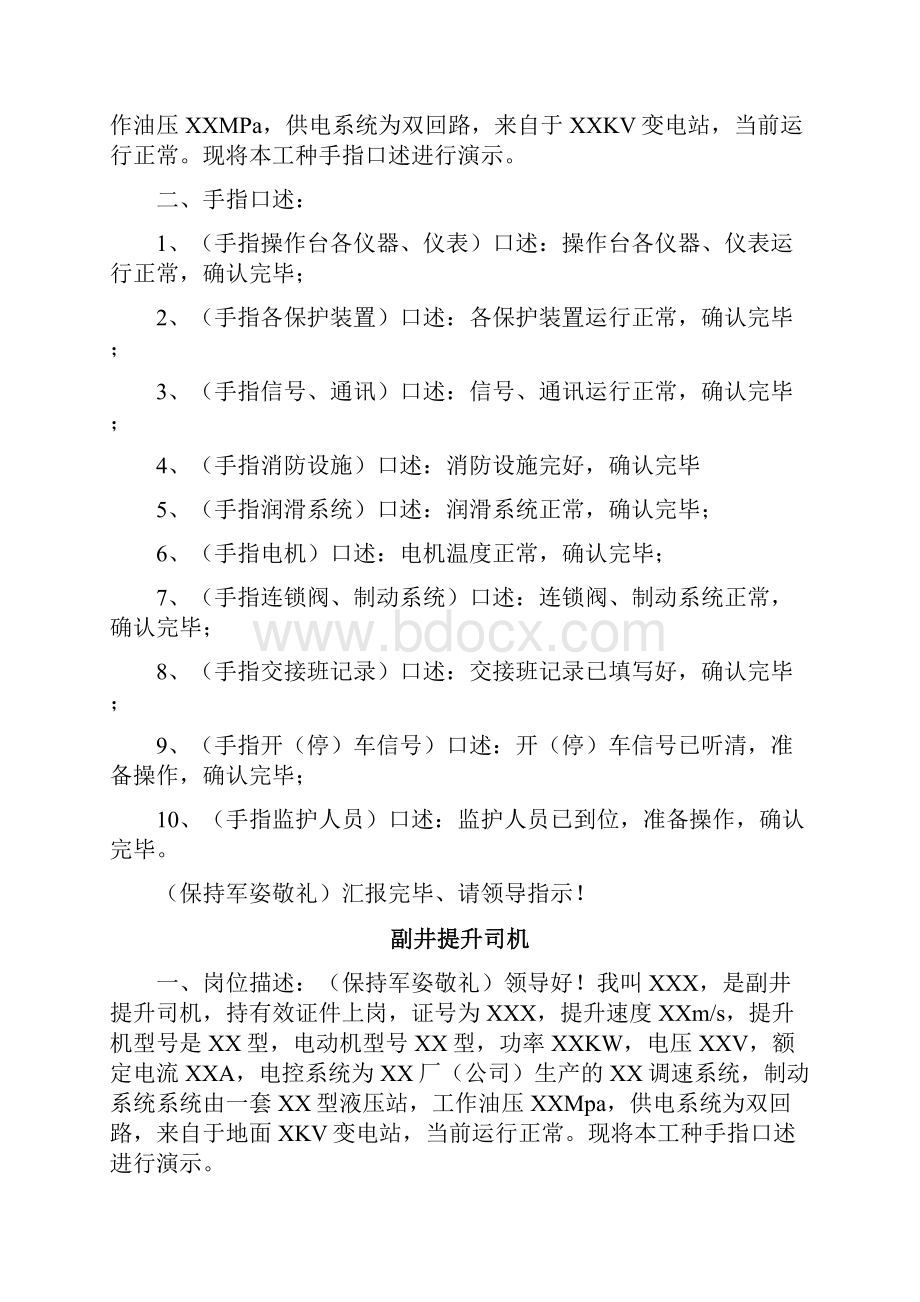 煤矿各工种手指口述讲解.docx_第3页