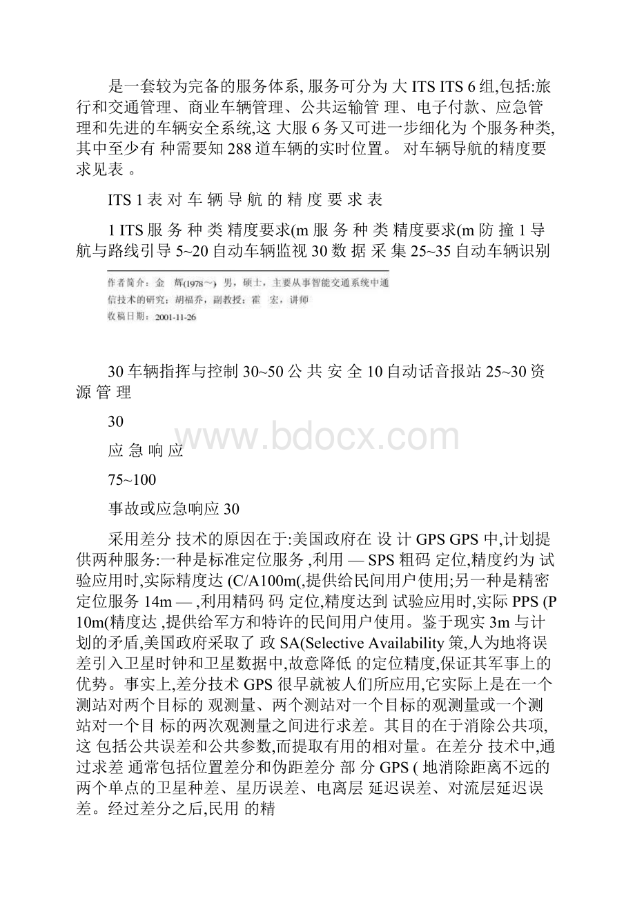 差分GPS定位技术在ITS中的应用.docx_第2页