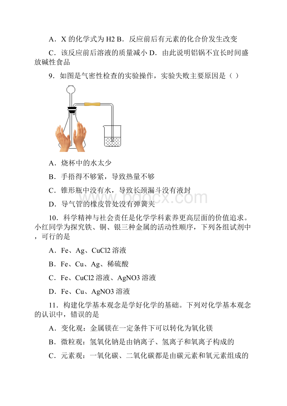 学年中考模拟试题一.docx_第3页