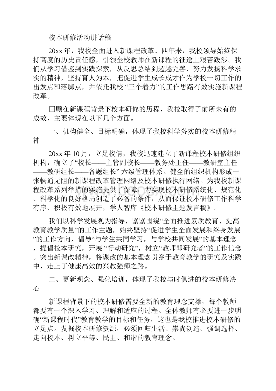 校本研修主题发言稿.docx_第3页