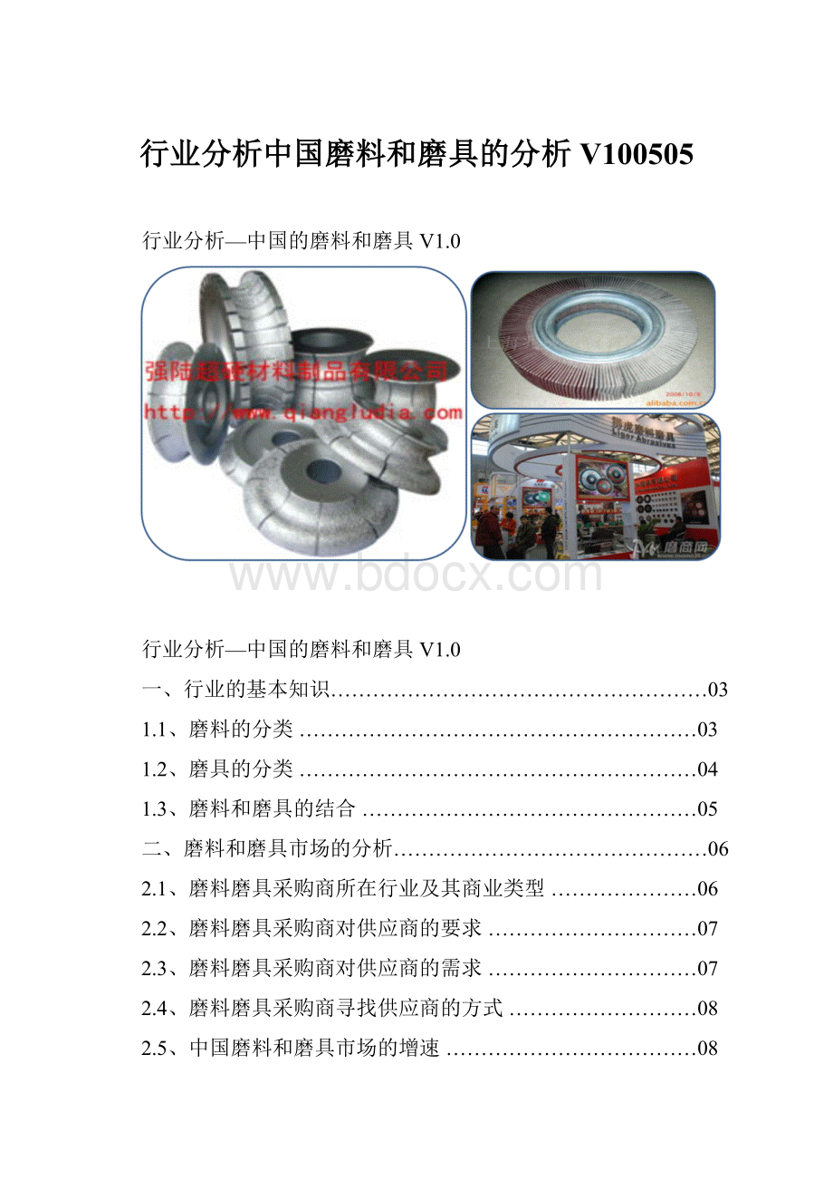 行业分析中国磨料和磨具的分析V100505.docx_第1页