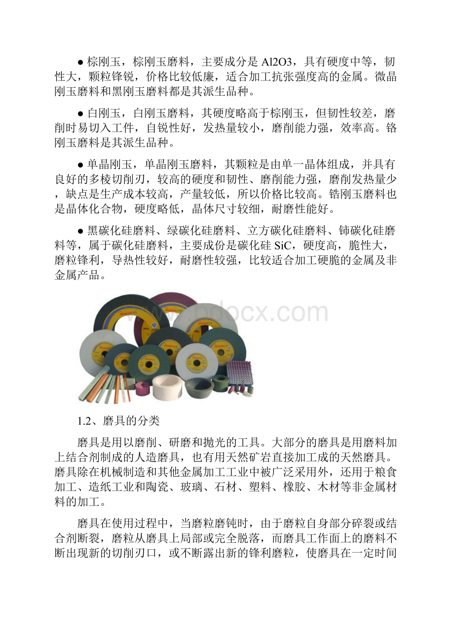 行业分析中国磨料和磨具的分析V100505.docx_第3页