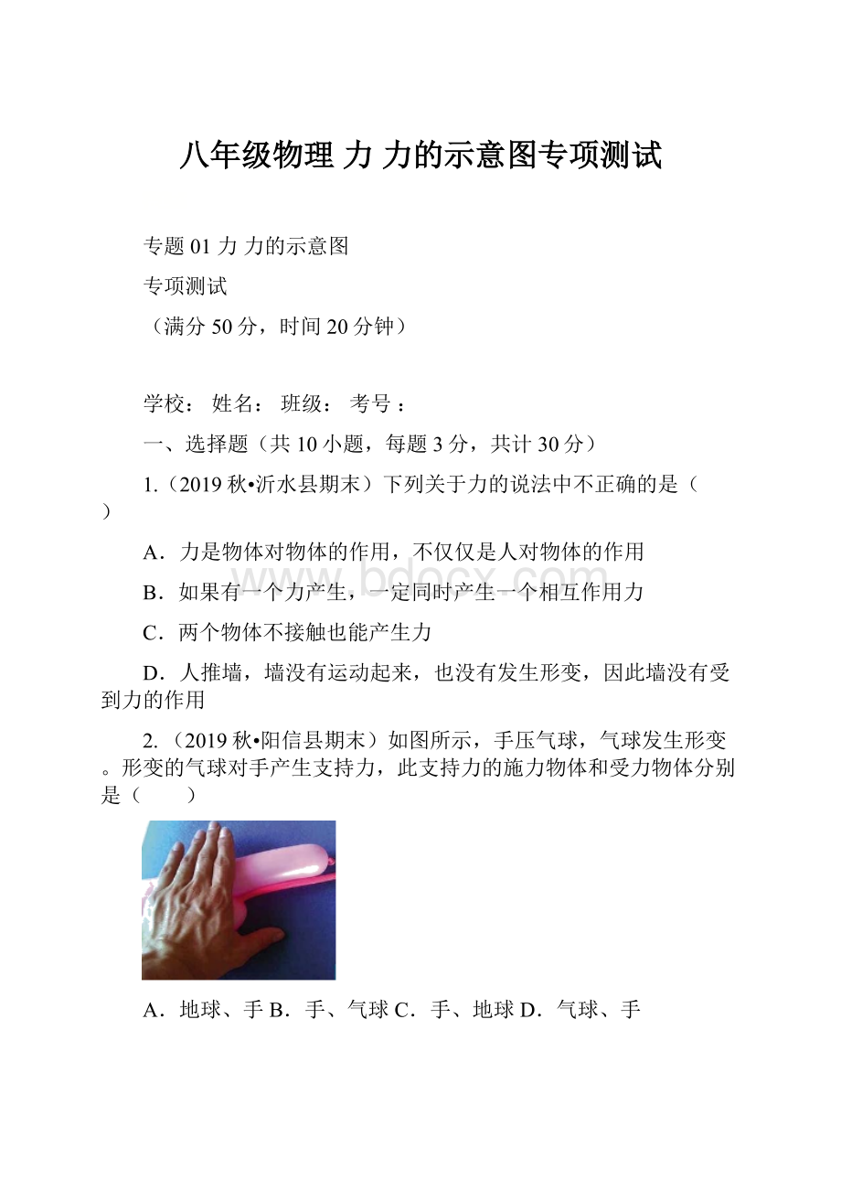 八年级物理 力力的示意图专项测试.docx