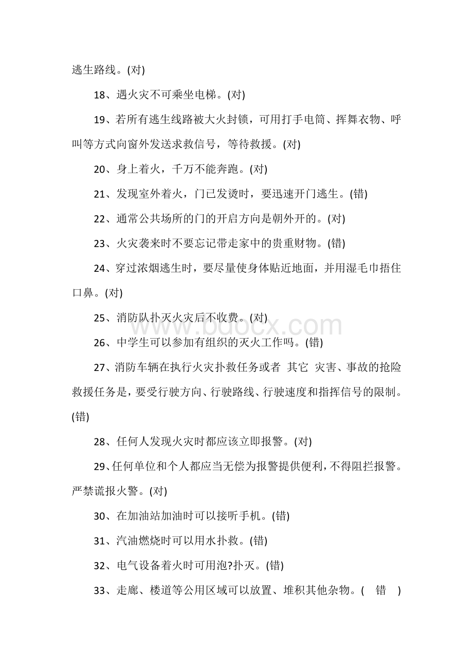 消防安全知识试题.docx_第2页