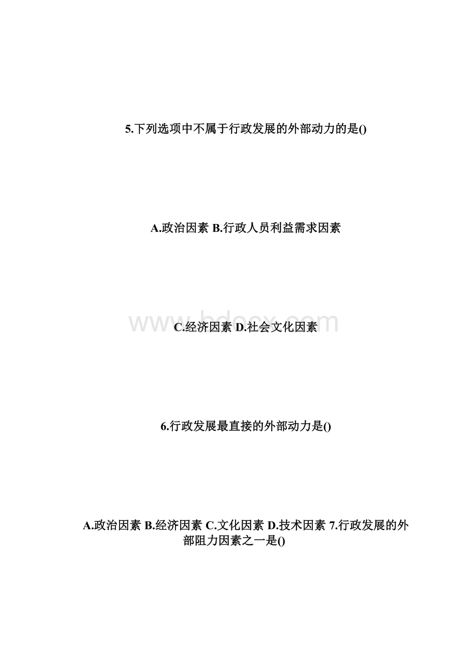 20XX年自考行政管理学第十二章练习题及答案自学考试doc.docx_第3页