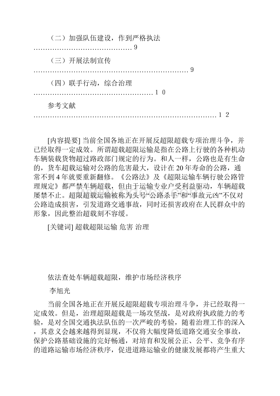 河南广播电视大学法学专业本科毕业论文.docx_第3页