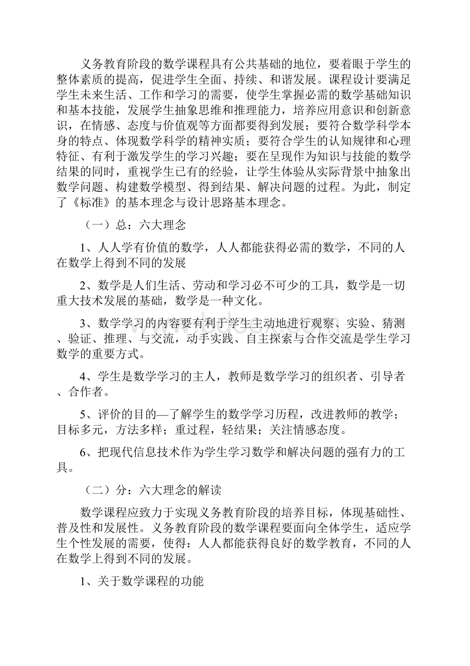 小学数学课程标准解读.docx_第2页