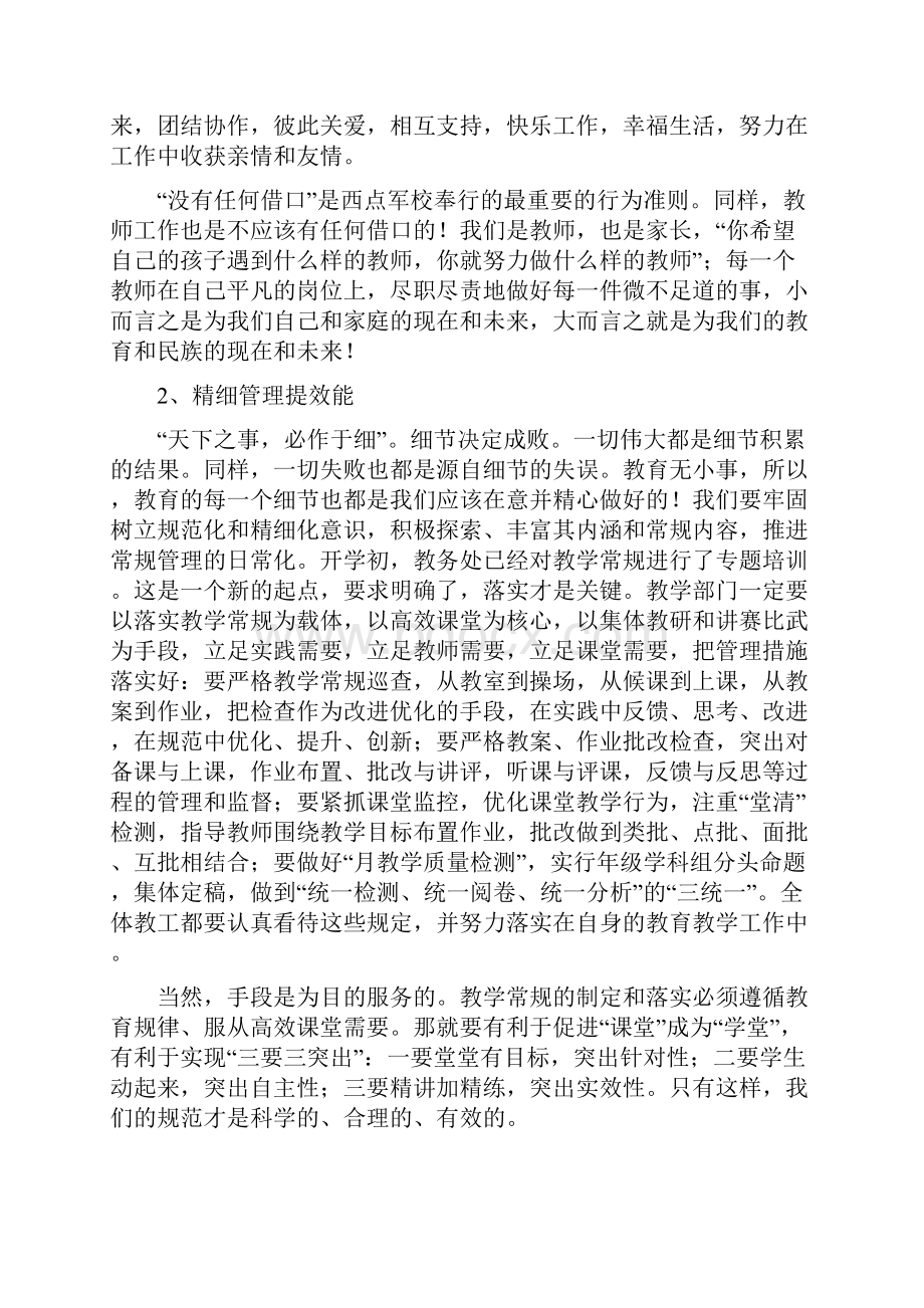 公民素质教育教案一.docx_第3页