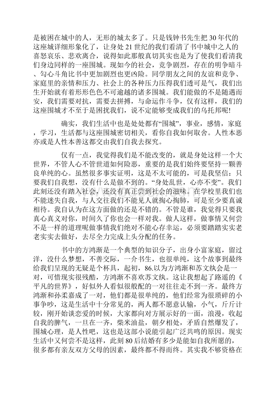 《围城》读书心得体会优秀范文5篇.docx_第2页