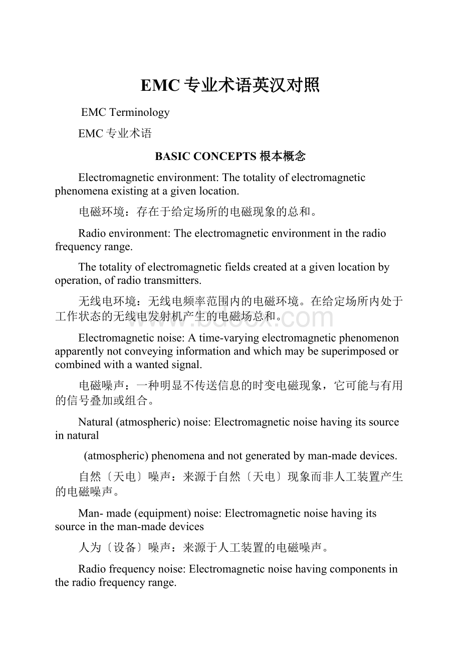 EMC专业术语英汉对照.docx