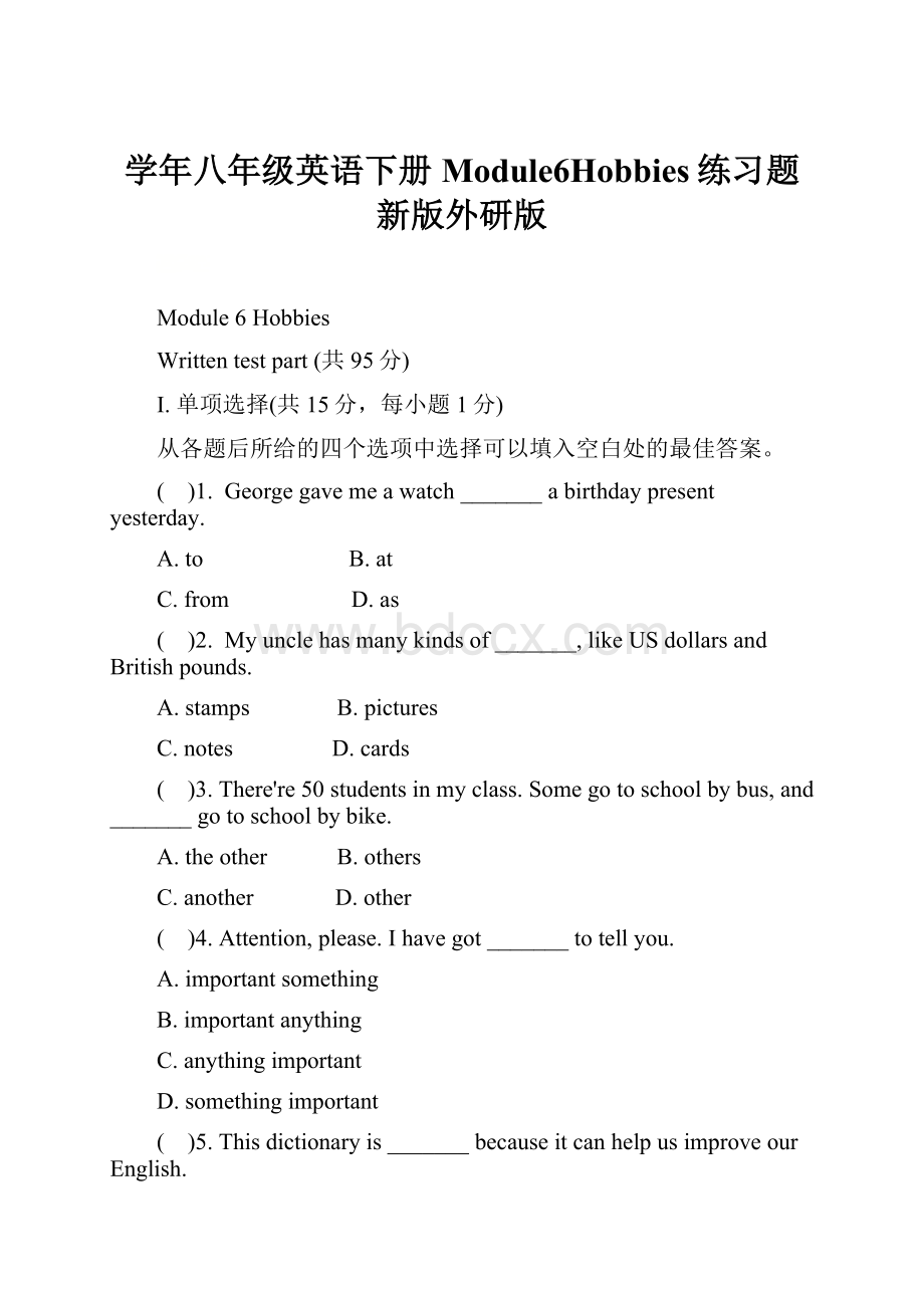 学年八年级英语下册Module6Hobbies练习题新版外研版.docx