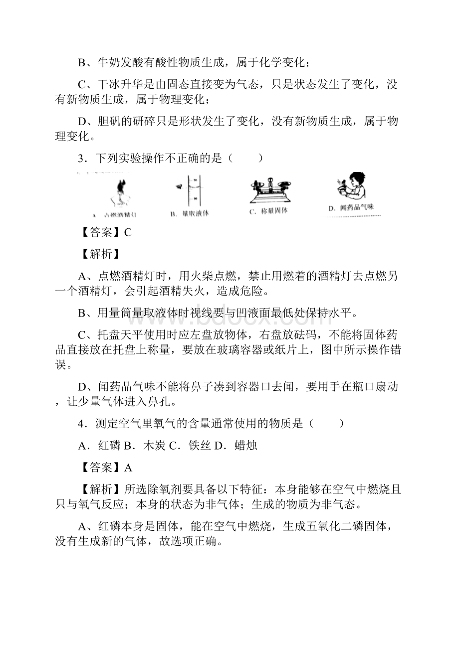 广西贺州市中考化学真题试题及详细解析.docx_第2页