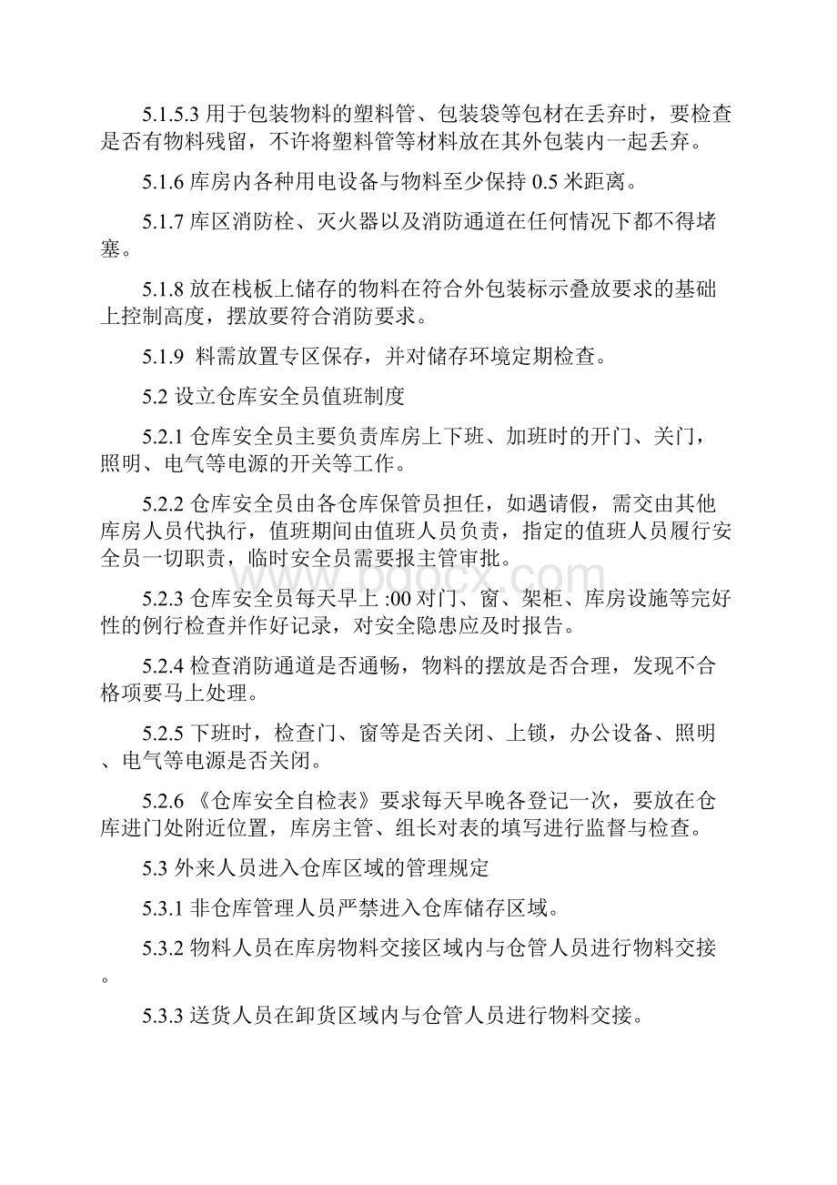 仓库安全作业指导书.docx_第3页