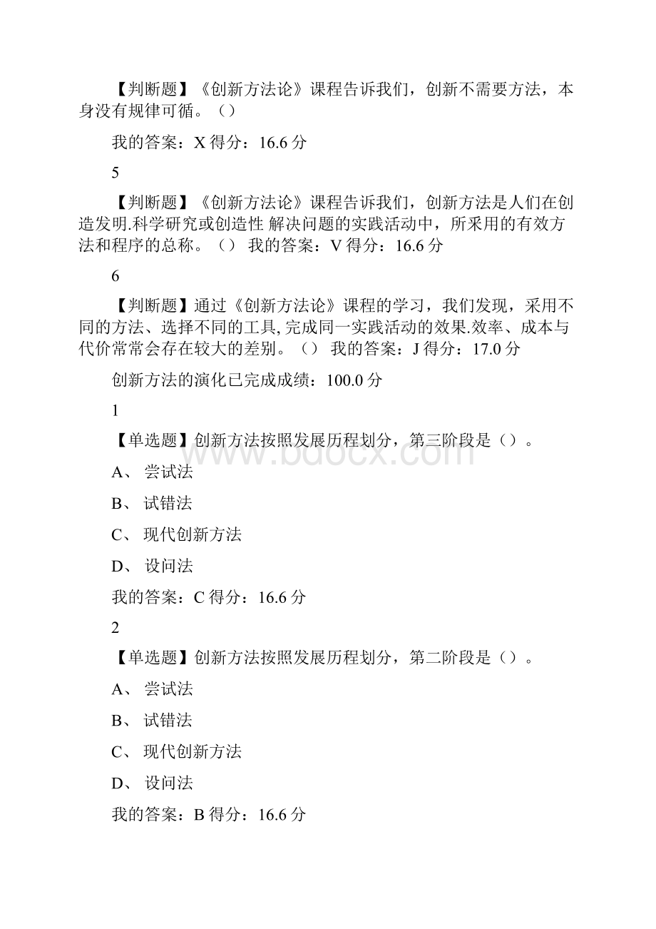 尔雅TRIZ创新方法答案.docx_第2页