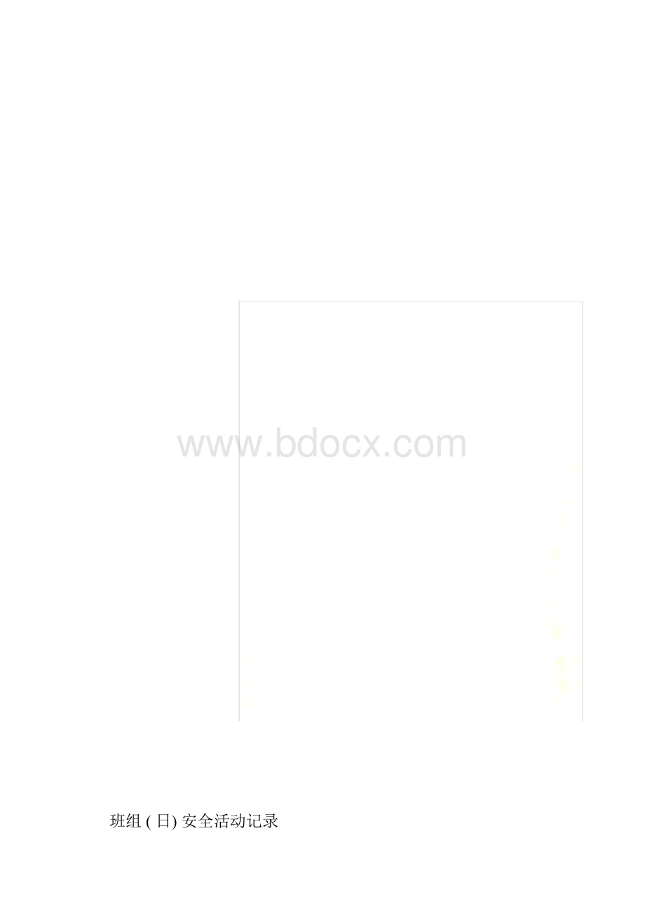 班组日安全活动记录范文docx.docx_第2页