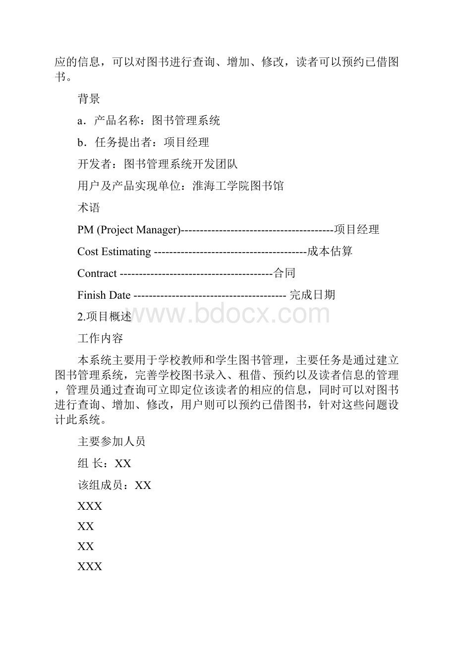 图书管理系统项目计划书.docx_第2页