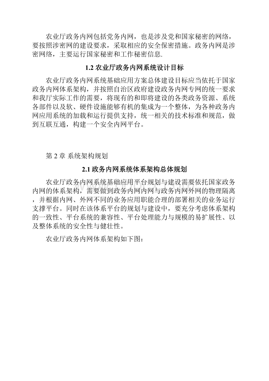 自治区农业厅政务内网 设计方案.docx_第2页