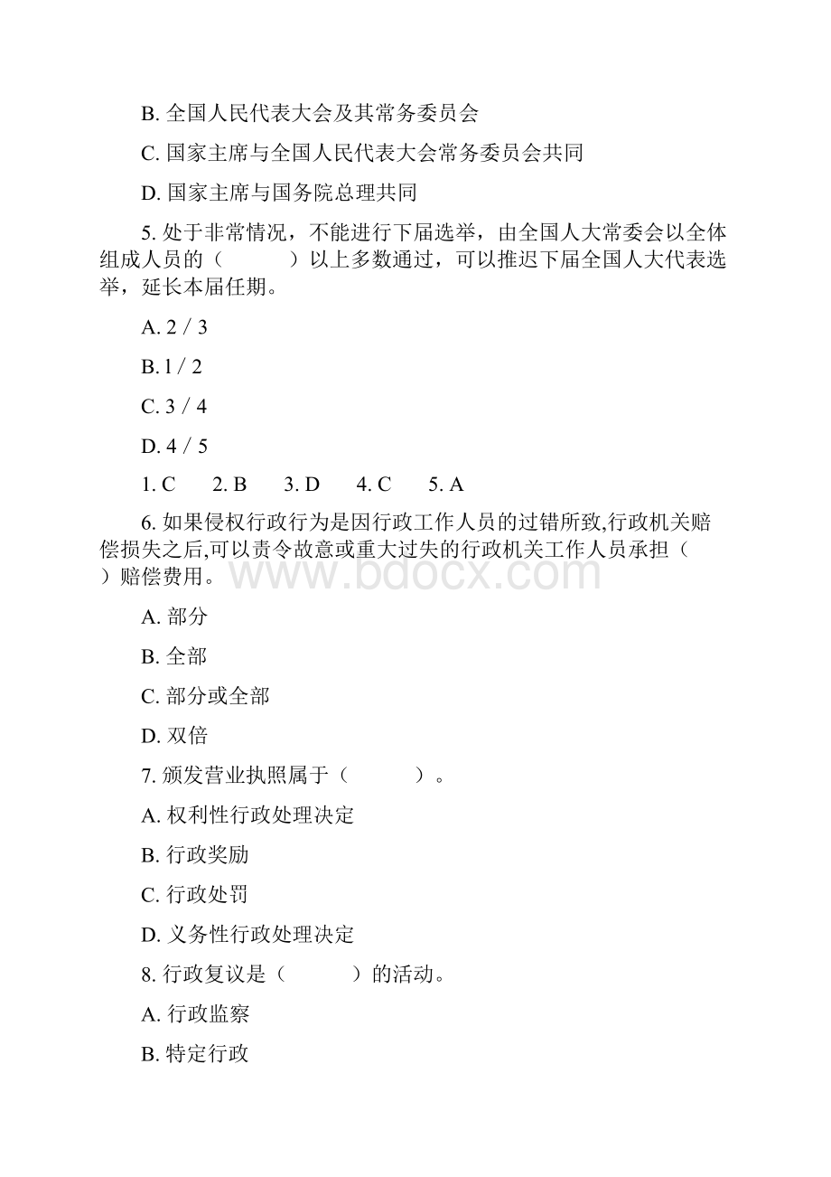 甘肃省一万名公共基础知识综合模拟套题四.docx_第2页