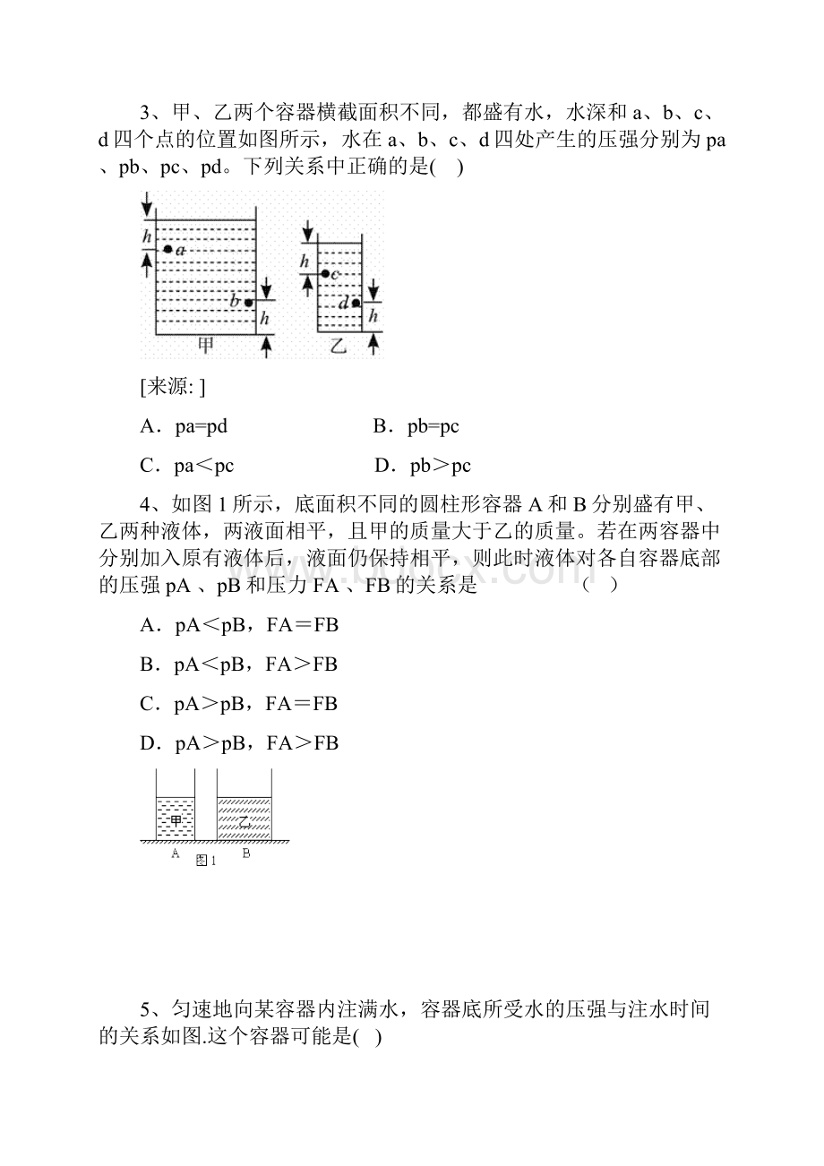 液体压强练习题及答案.docx_第2页