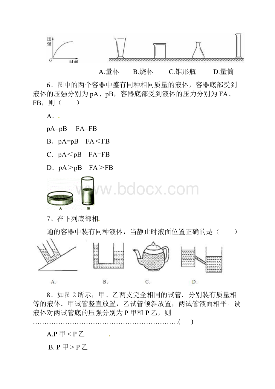 液体压强练习题及答案.docx_第3页