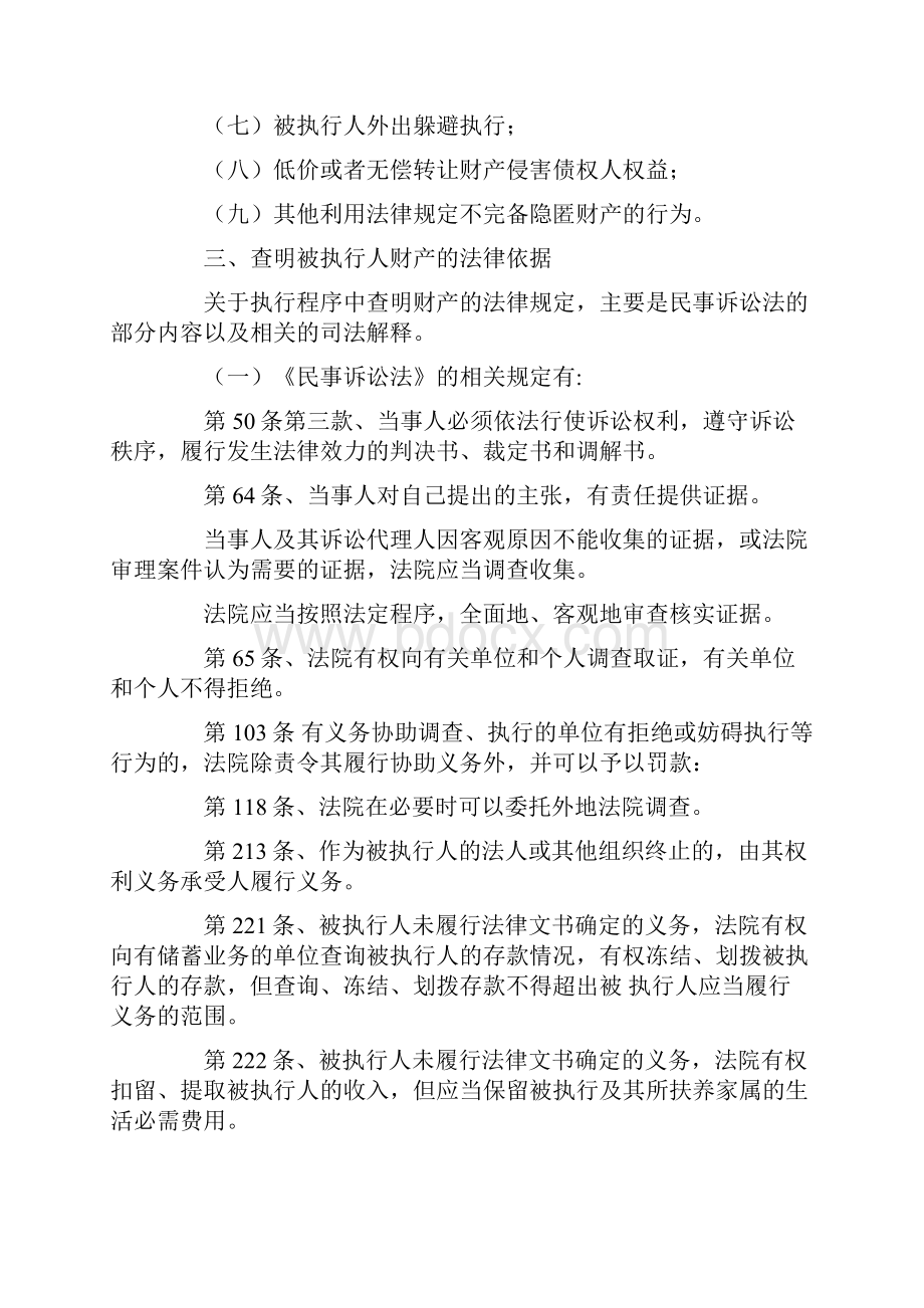 被执行人财产查找的途径与方法.docx_第2页