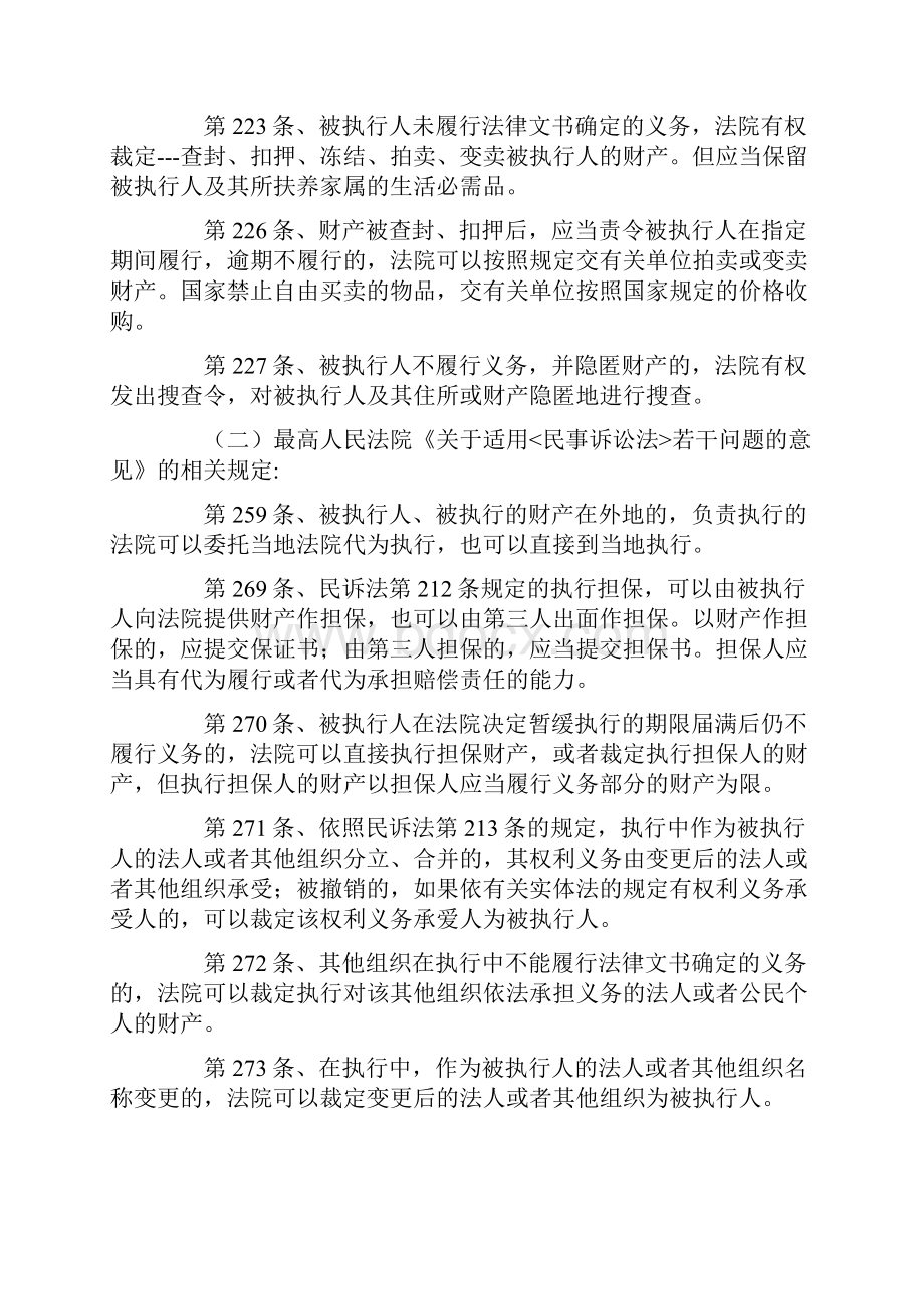 被执行人财产查找的途径与方法.docx_第3页