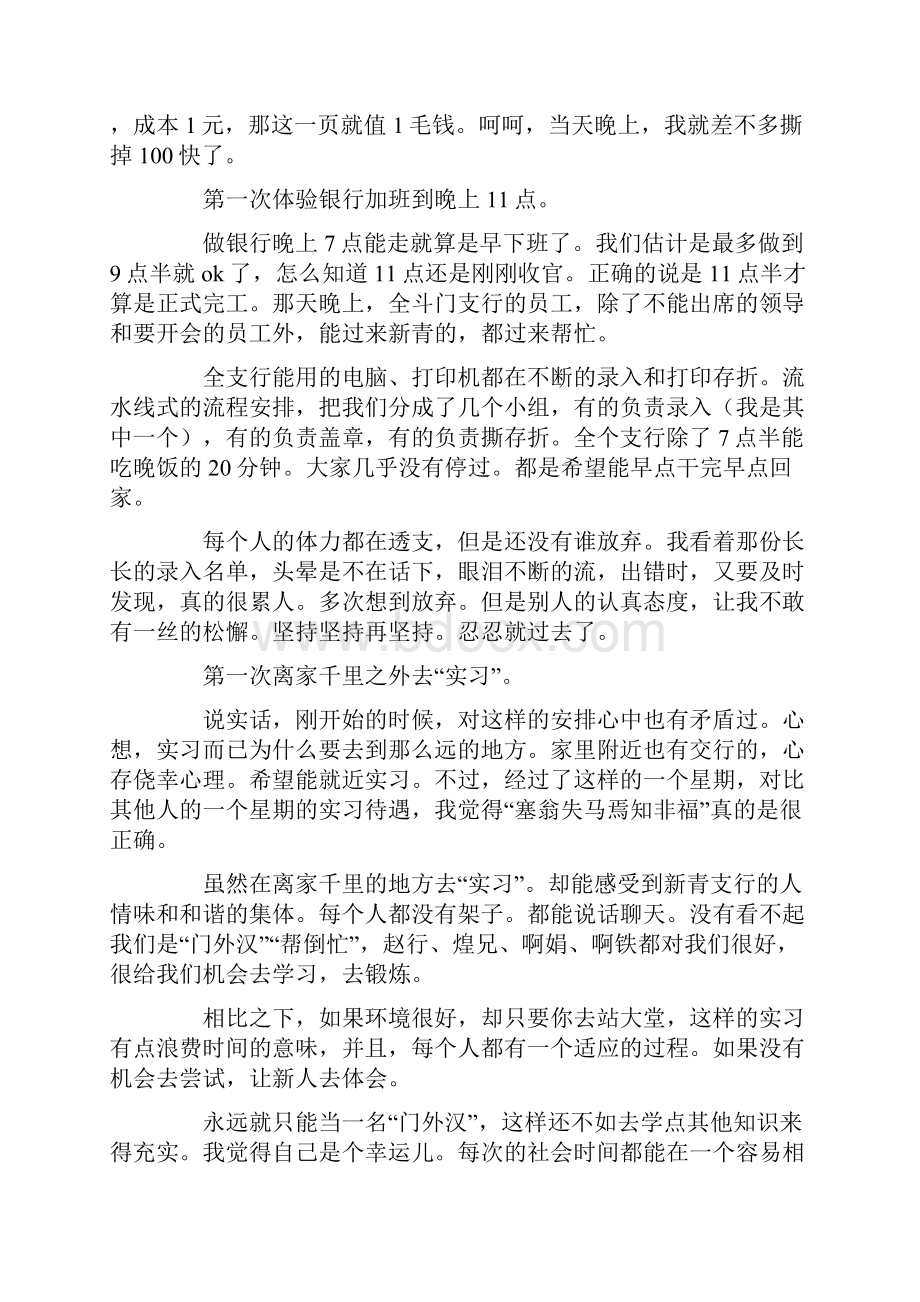 经济学专业实习周记范文.docx_第2页