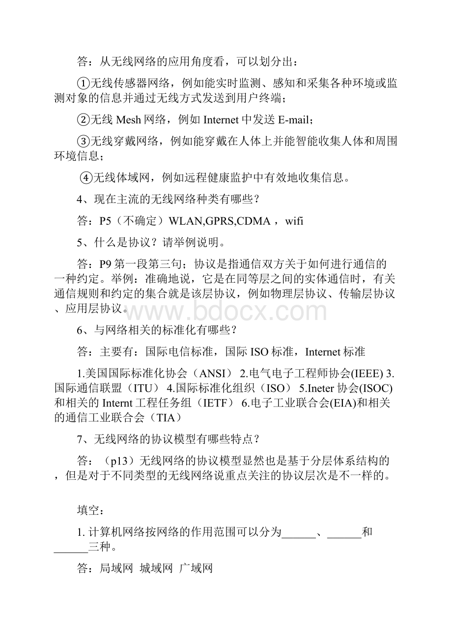 无线网络技术导论课后习题及答案.docx_第2页