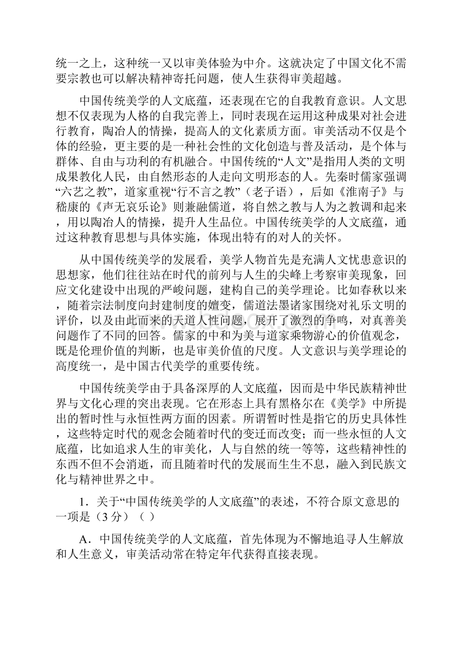 湖南省邵阳市邵东县第三中学届高三上学期第一次月考语文试题含答案.docx_第2页