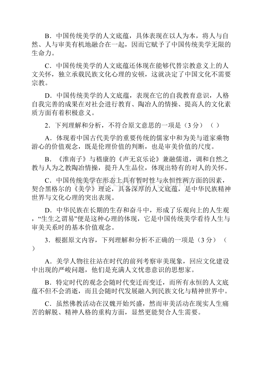 湖南省邵阳市邵东县第三中学届高三上学期第一次月考语文试题含答案.docx_第3页