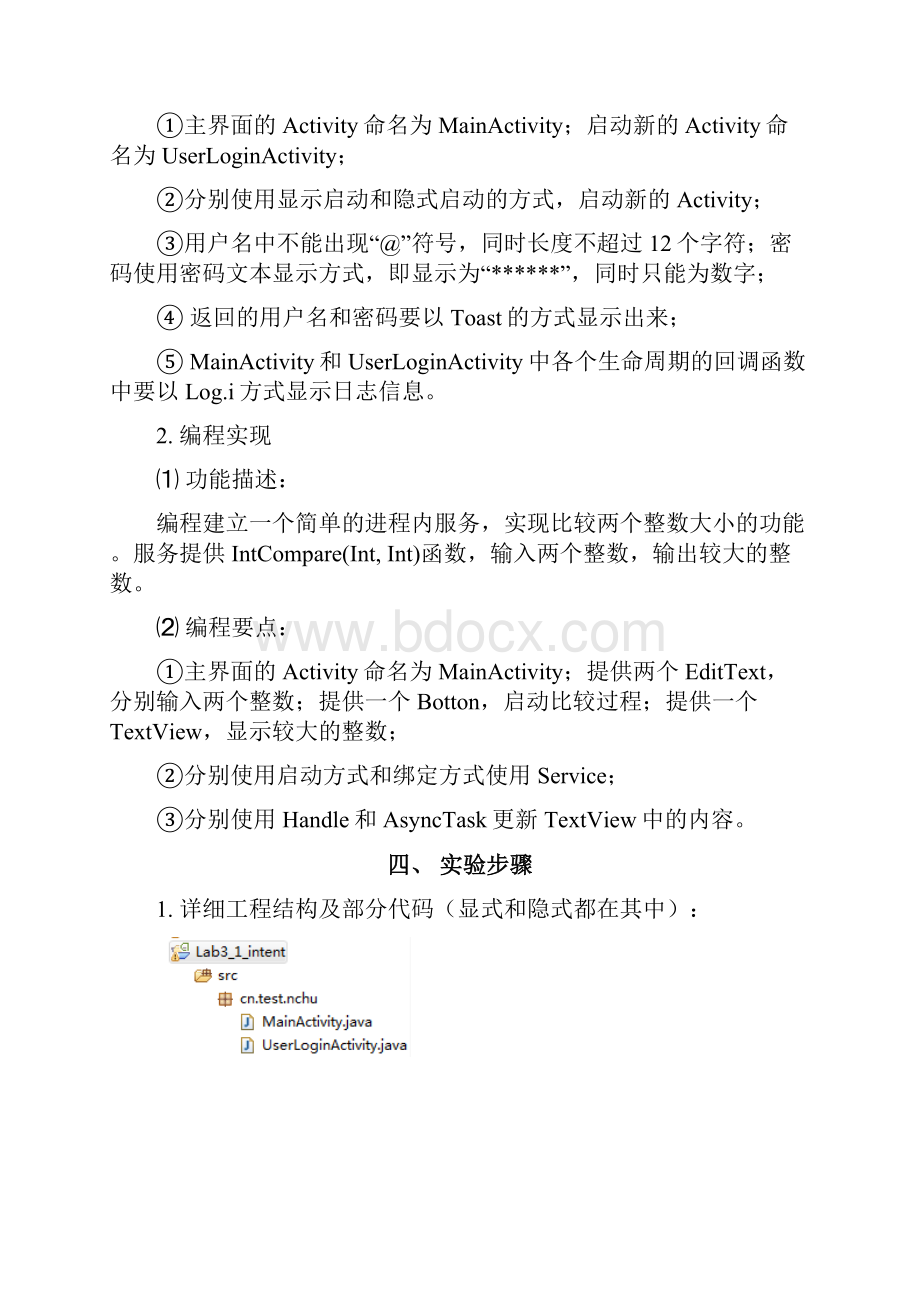 Android编程基础 实验报告三.docx_第2页