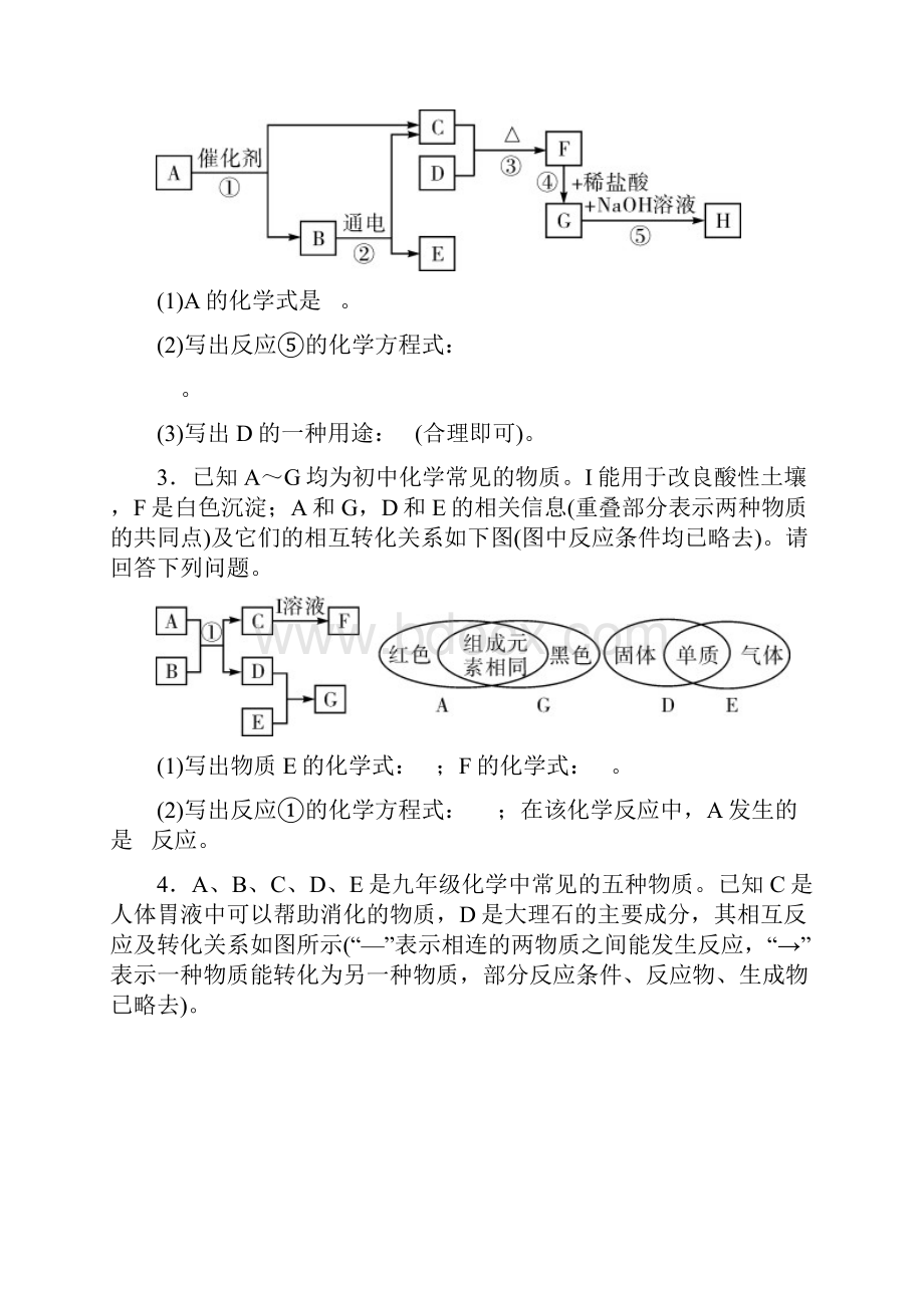 广东中考化学必做专题合集 专题4 物质的转化和推断无答案.docx_第2页