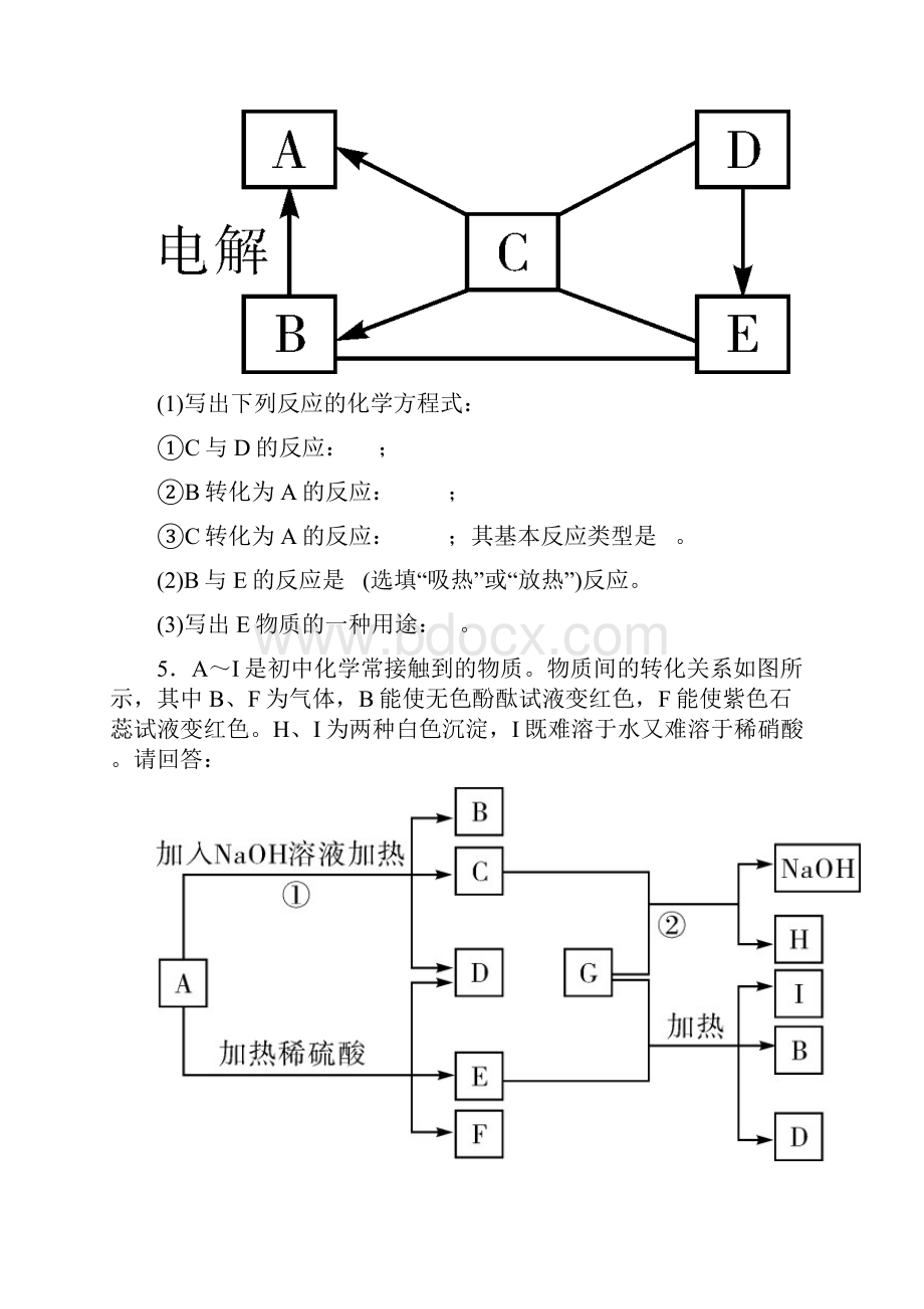 广东中考化学必做专题合集 专题4 物质的转化和推断无答案.docx_第3页